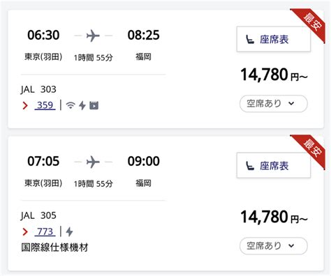 jal 773|国際線773が羽田福岡線に登場！ .